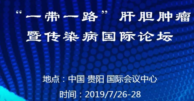 “一带一路”生物安全及应急医疗药物、卫生产品合作交流论坛