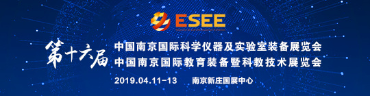 2019第十六届中国南京科学仪器及实验室装备展览会