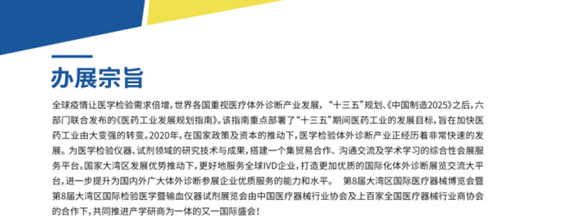 第10届大湾区国际医疗器械暨体外诊断试剂博览会