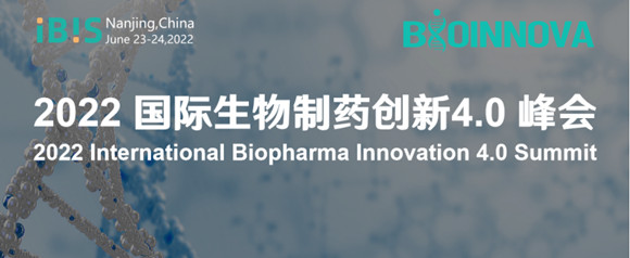 IBIS 2022国际生物制药创新4.0峰会通知