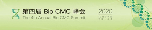 2020第四届BioCMC峰会