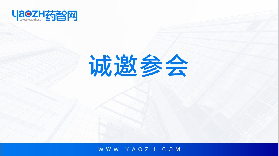 8月8日 | 药智网邀您参加《医疗器械注册与产品检验培训班》
