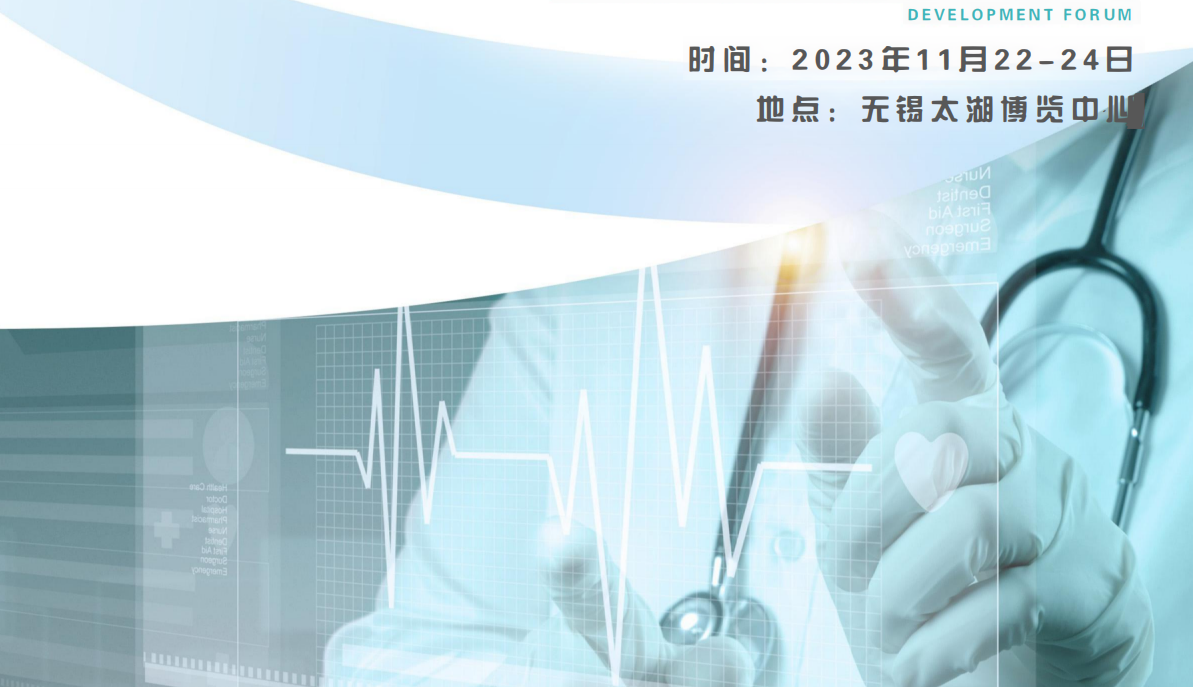 2023江苏无锡国际生物医药产业博览会及论坛大会