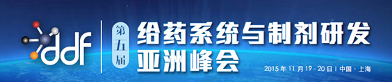 第五届给药系统与制剂研发亚洲峰会(DDF Asia 2015)