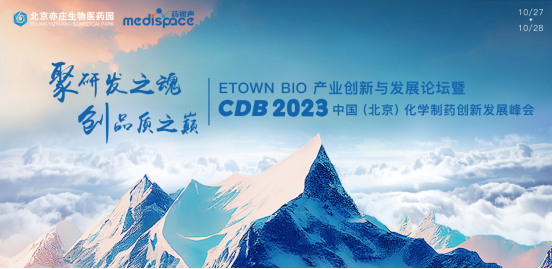CDB2023中国(北京)化学制药创新发展峰会