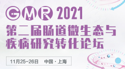 第二届肠道微生态与疾病研究转化论 会议通知