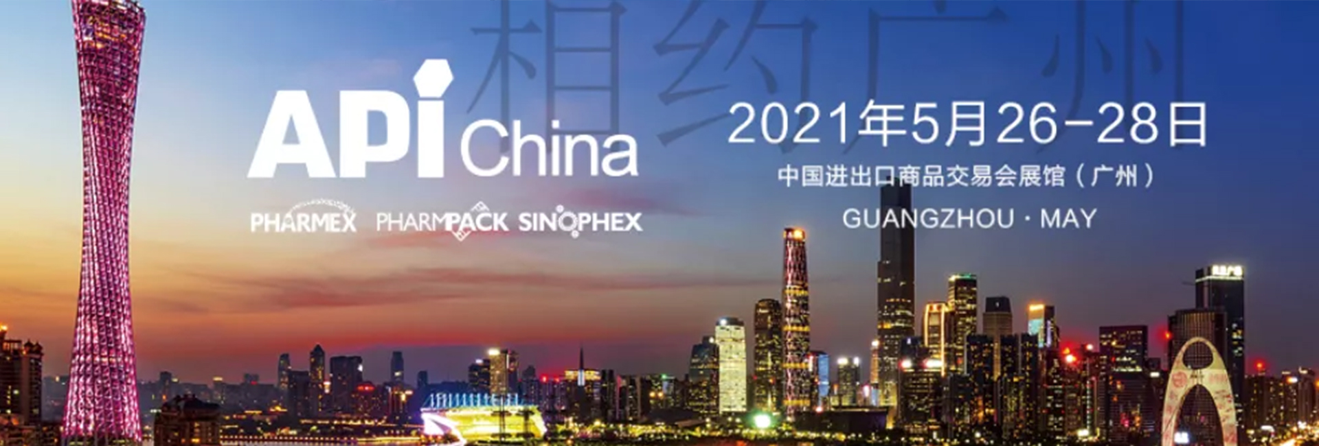 2021第86届API中国国际医药原料、中间体、包装、设备交易会
