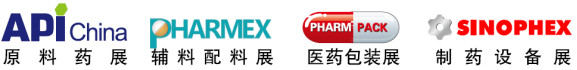 2021第86届API中国国际医药原料、中间体、包装、设备交易会