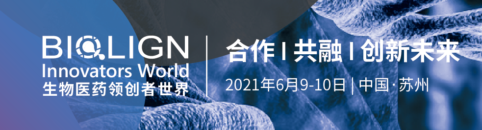 BIOLIGN 2021生物医药行业的千人合作大会