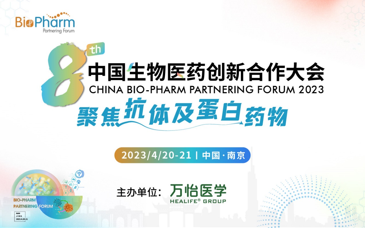 BIO-PHARM2023 聚焦抗体及蛋白药物！4月邀您相约南京