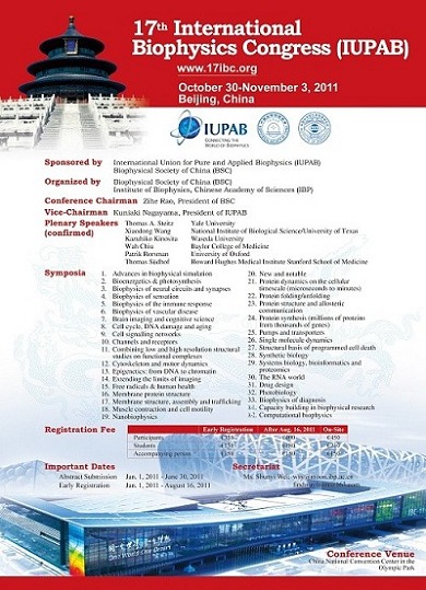 第17 次国际生物物理大会暨第12 次全国生物物理学术大会