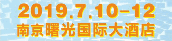 CFAS 2019第八届中国食品与农产品安全检测技术与质量控制国际论坛