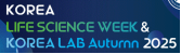2025年第6届韩国生命科学周暨韩国实验室秋季展