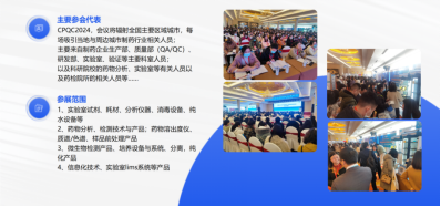 CPQC 2024制药行业质量控制技术大会（深圳站）