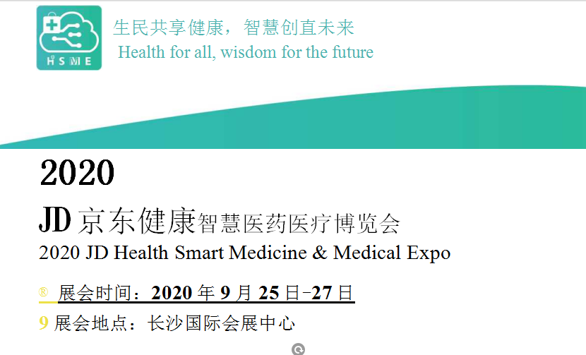 JD京东健康智慧医药医疗博览会