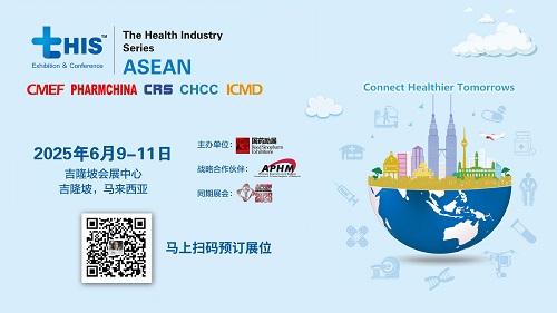 2025吉隆坡医疗器械康复及医药大健康全产业链展会-东南亚医疗展