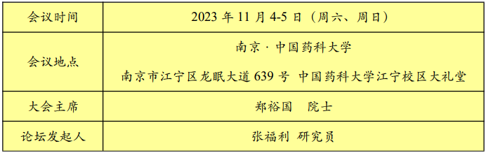 第八届制药工艺论坛