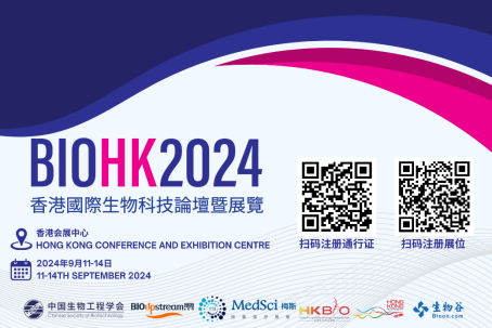 BIOHK2024香港国际生物科技论坛暨展览会