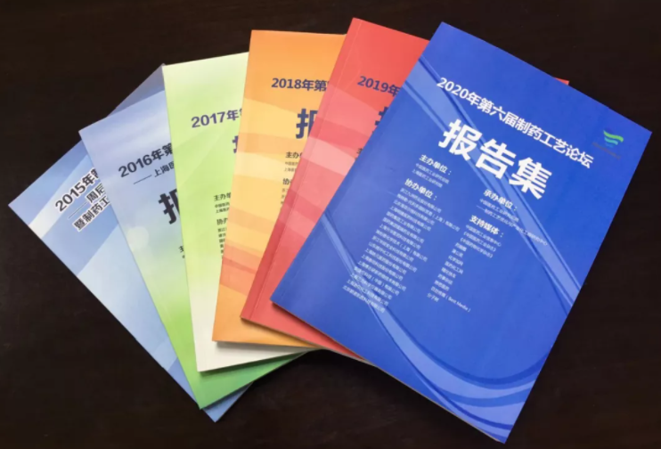 第七届制药工艺论坛（第一轮通知）