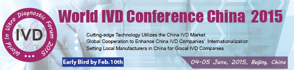 2015国际体外诊断高峰论坛