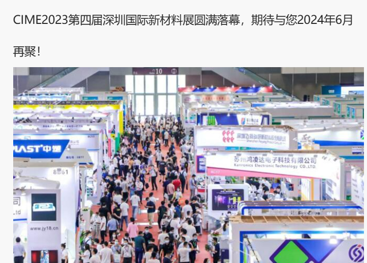 2024 中国（深圳）国际新材料展览会 