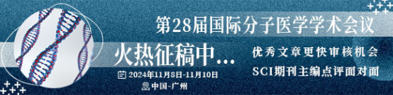 ​2024第28届国际分子医学学术会议