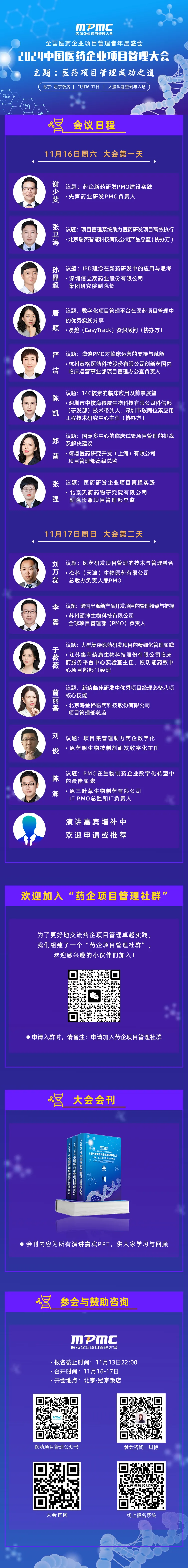 2024中国医药企业项目管理大会