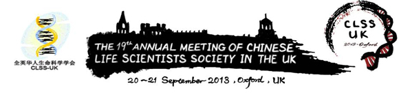 第十九届全英华人生命科学年会(CLSS-UK 2013) 通知
