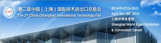 第二届中国（上海）国际技术进出口交易会食品安全控制及检测技术专业展