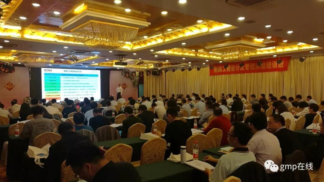 “2018 cGMP文件编制规范”专题研修班