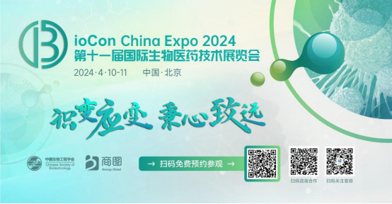 BioConChina Expo 2024第十一届国际生物医药技术展览会