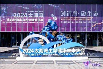 2025太湖湾生命健康未来大会暨博览会