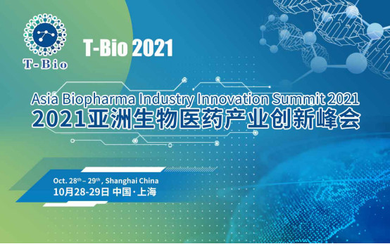 T-Bio 2021亚洲生物医药产业创新峰会
