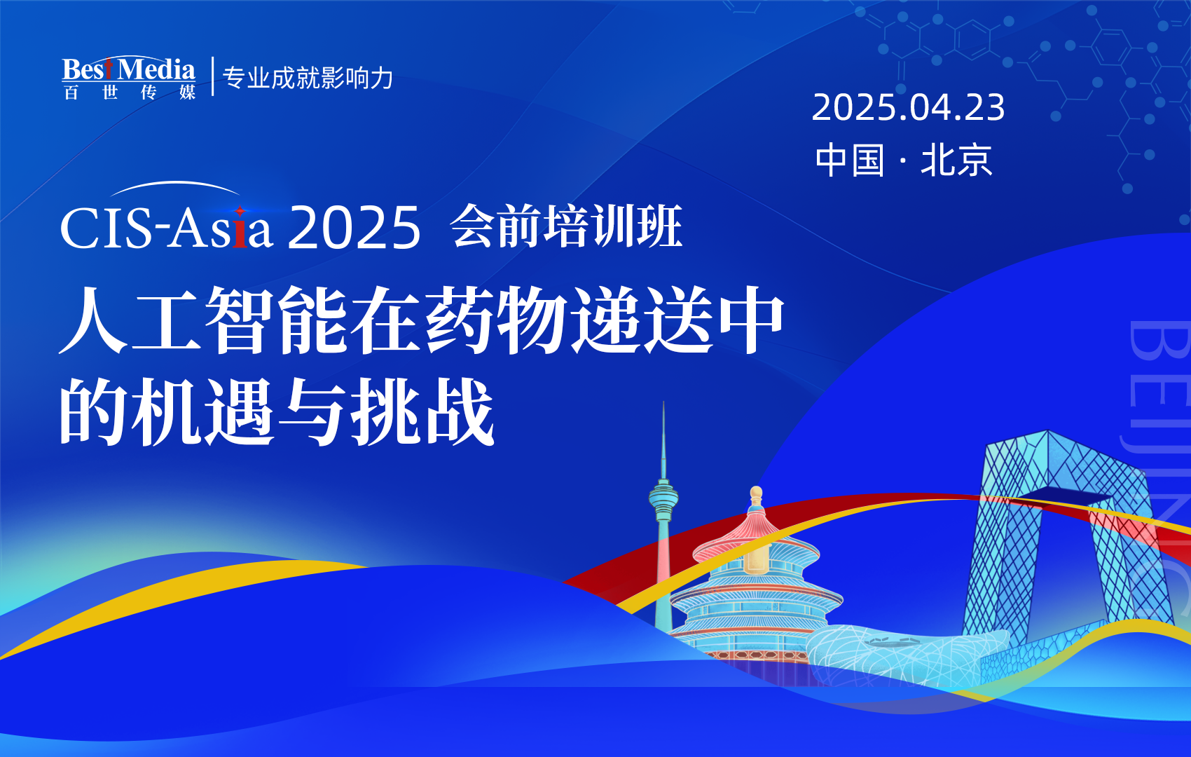 人工智能在药物递送中的机遇与挑战