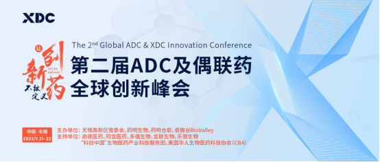 第二届ADC及偶联药全球创新峰会