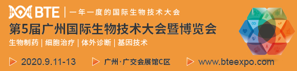 BTE 第5届广州国际生物技术大会暨博览会