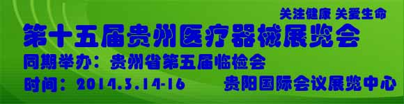 第十五届中国国际医疗器械、设备与技术展览会