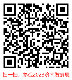 2023第11届国际生物发酵产品与技术装备展览会（济南）
