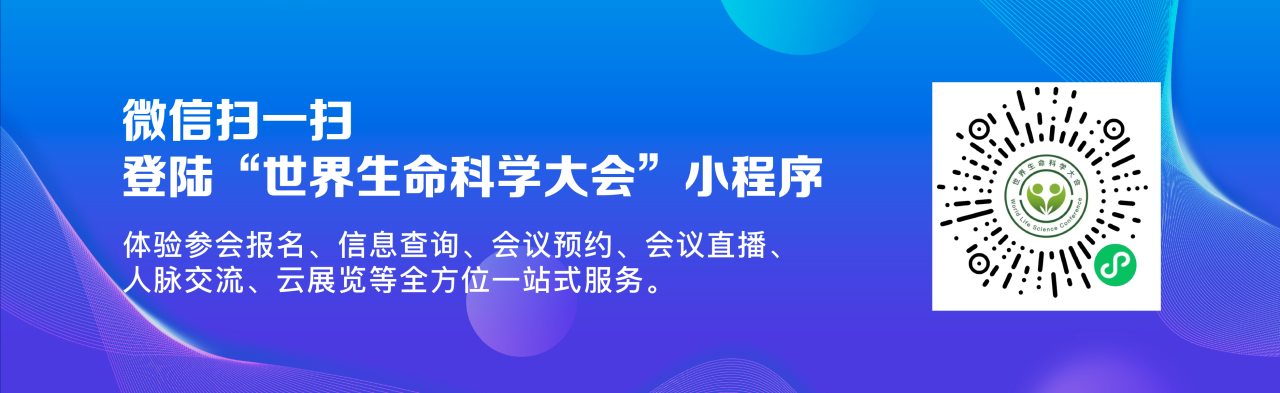 北京国际生命健康产业跨境博览会