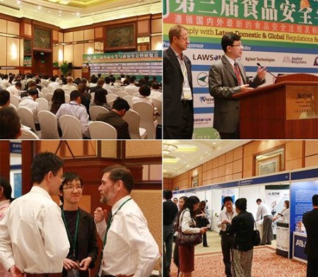 第四届食品安全与质量年会暨展览会