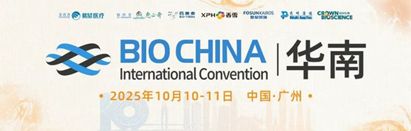 2025 BIOCHINA易贸生物产业大会（华南展）