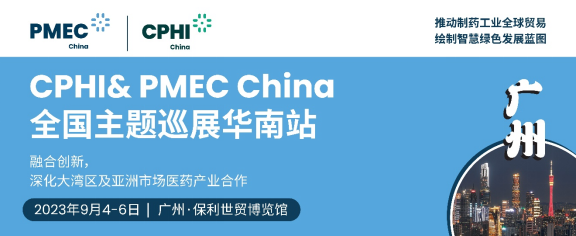 CPHI&PMEC China 全国主题巡展华南站
