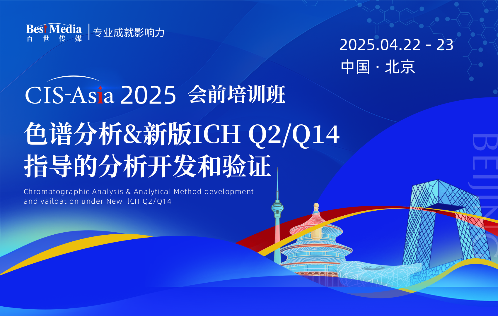 色谱分析&新版ICH Q2/Q14指导的分析开发和验证