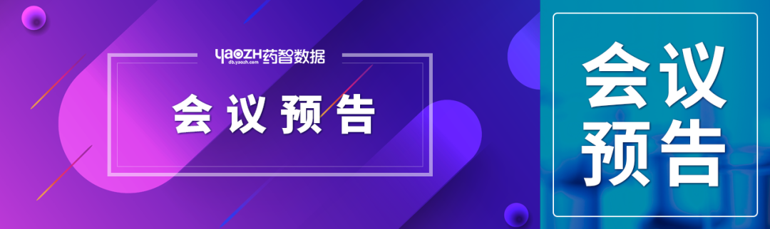 【BioCMC 2025】第九届百世生物药CMC技术创新大会