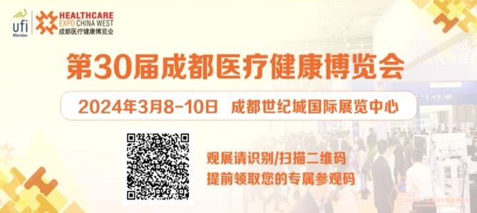 商客云集，共谋发展！第30届成都医博会3月8日（下周五）开幕！