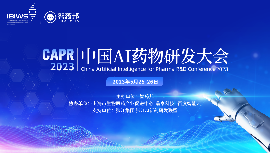 中国AI药物研发大会 (CAPR 2023)