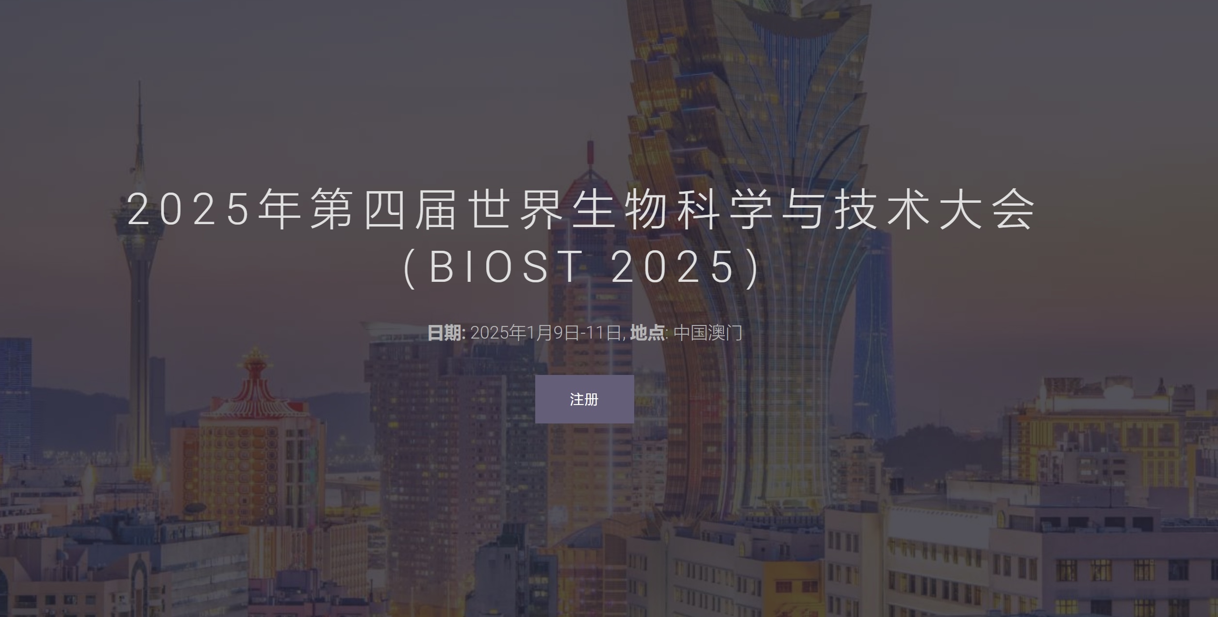 2025年第四届世界生物科学与技术大会（BioST 2025）