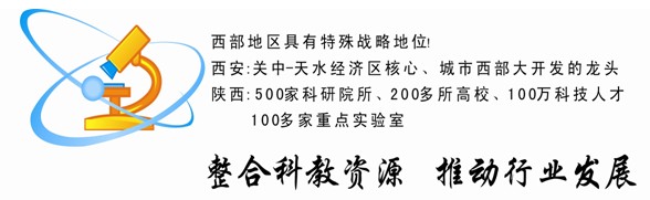 第7届中国（西安）国际科学仪器暨实验室装备博览会