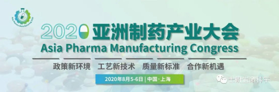 2020亚洲制药产业大会