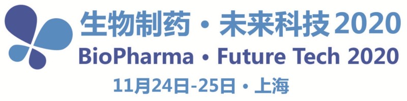 生物制药未来科技大会